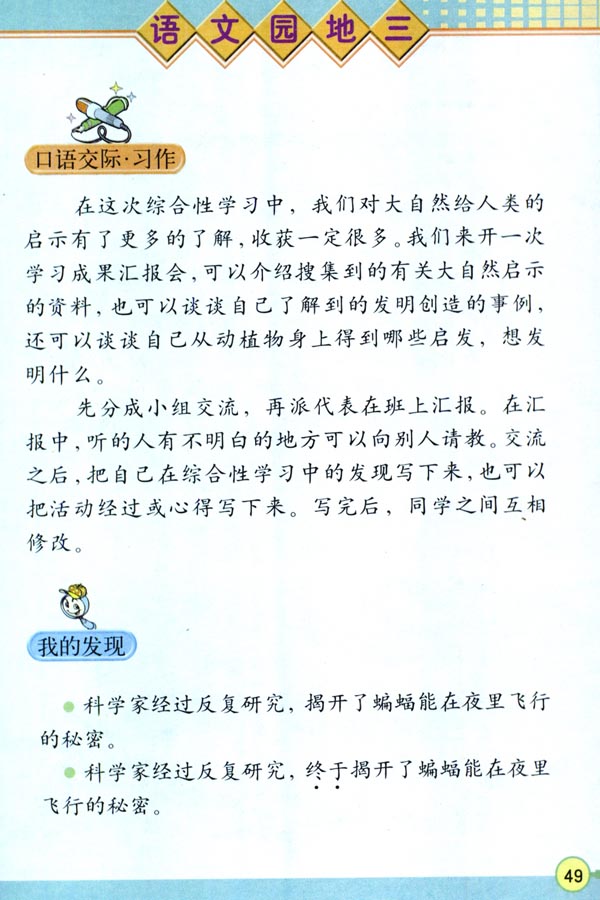 大自然给人类的启示