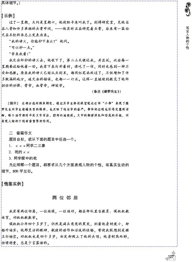 高中第二册第一单元作文题目